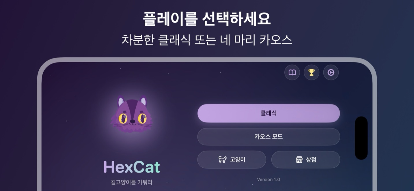 HexCat 스크린샷 5