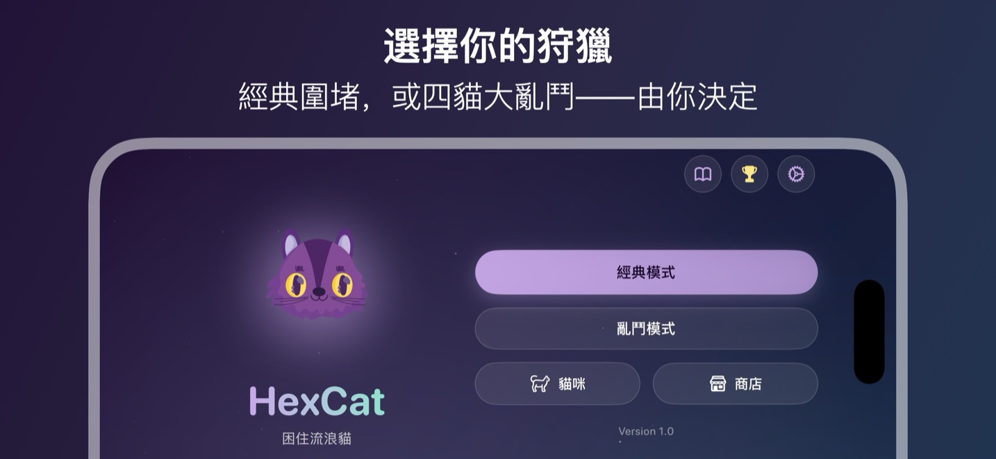 HexCat 遊戲截圖 5
